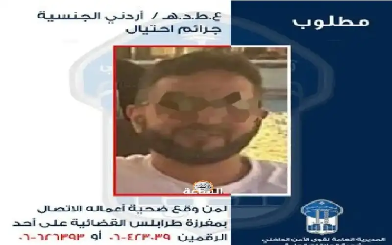 الأمن اللبناني يعمم على الأردني (ع)..