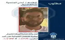 الأمن الstrongلبstrongناني يعمم على الأردني (ع)..