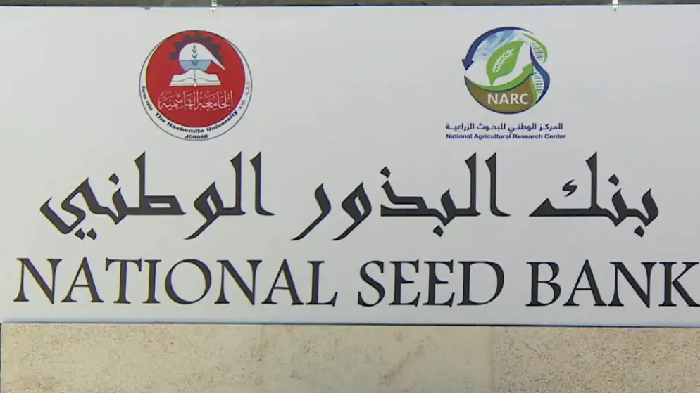البذور الوطني يضم أكثر من 5