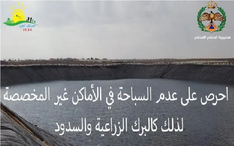 الدفاع المدني يحذر من السباحة في