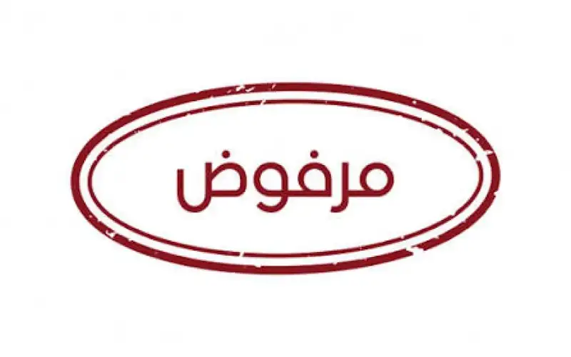البنوك ترفض قرابة 55 ألف طلب