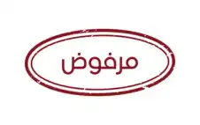 اstrongلبstrongنوك ترفض قرابة 55 ألف طلب