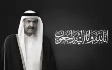 أسرة جامعة strongعمانstrong الاهلية تعزي بوفاة
