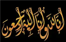 نstrongعيstrong الحاج عبد المهدي علي حسين
