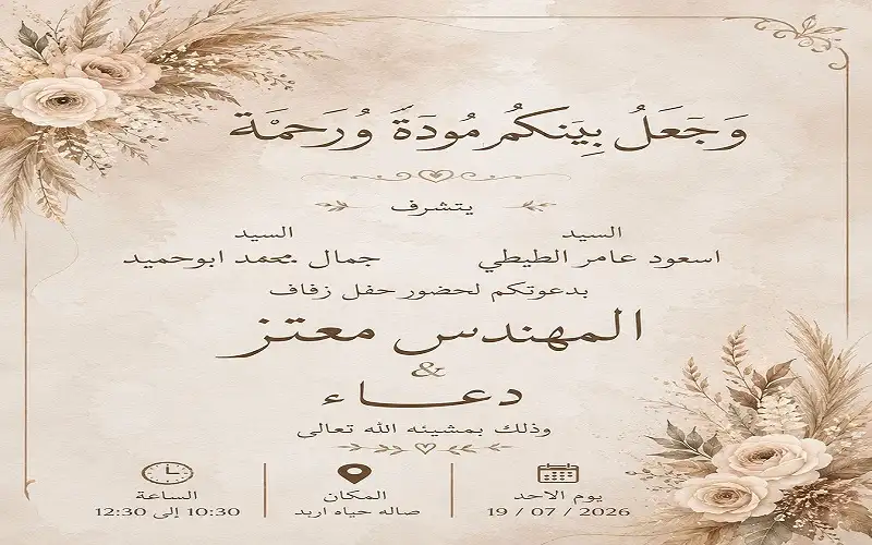 أفراح آل الطيطي زفاف المهندس معتز