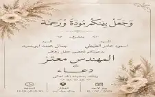 أفراح آل الطيطي زفاف المهندس معتز