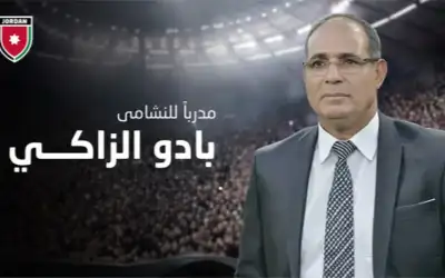 صحيفة نيسان ـ بادو الزاكي مدربا لمنتخب النشامى