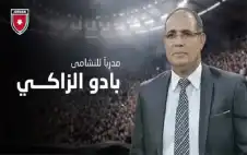 رياضة ـ بادو الزاكي مدربا لمنتخب النشامى