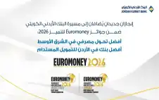 اstrongلبstrongنك الأردني الكويتي يتوج إقليميا بجائزتي