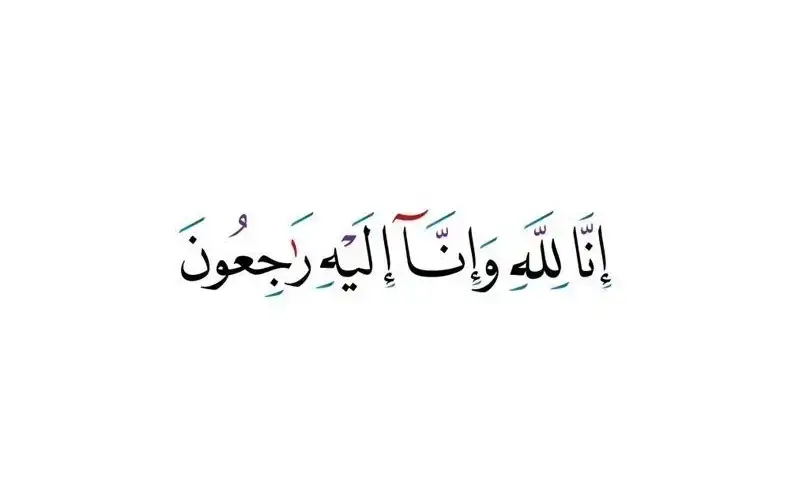 نعي عبدالحليم عبدالهادي محمد السعايدة
