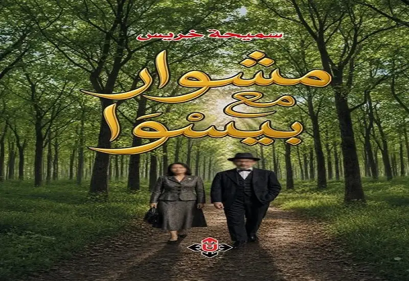 صدور المجموعة القصصية أهرب من ظلي