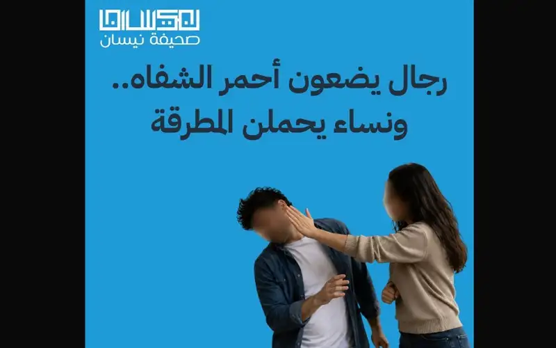 رجال يضعون أحمر الشفاه.. . ونساء