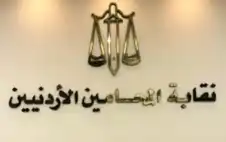 المحامين تطاstrongلبstrong النواب بإعادة النظر في