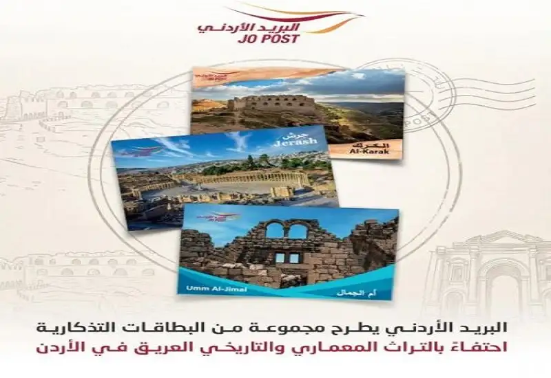 البريد الأردني يطرح مجموعة تذكارية جديدة