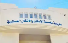 المستفيدون من قرض الاسكان العسكري لشهر