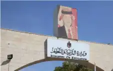 اختتام امتحانات التوجيهي للحادي عشر ..