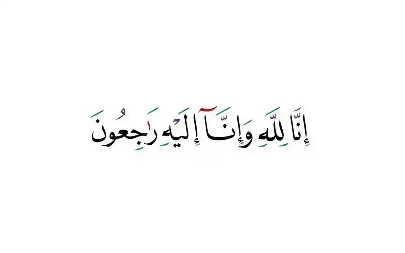 نعي مخلد عيسى الصليبي المناصير