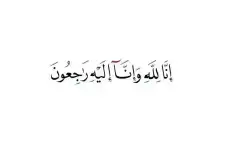 نstrongعيstrong الشاب حمزة أحمد أبو حمور