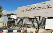 الترخيص تعتمد الدفع الالكتروني وتلغي النقد