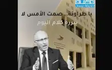 يا طراونة.. صمت الأمس لا يبرره