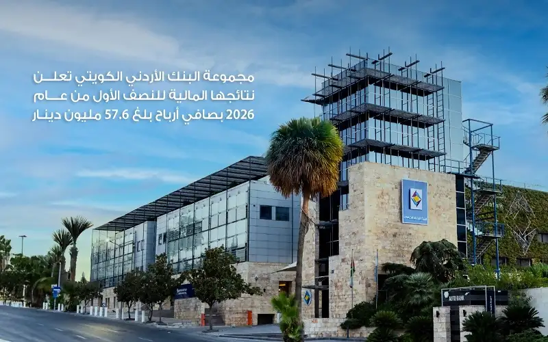 مجموعة البنك الأردني الكويتي تعلن نتائجها