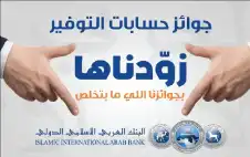اstrongلبstrongنك العربي الإسلامي الدولي يعلن عن