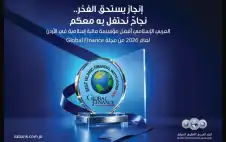 اstrongلبstrongنك العربي الإسلامي الدولي يحصل على