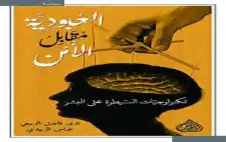 تكنولوجيا القرن الـ21 تدجن اstrongلبstrongشر