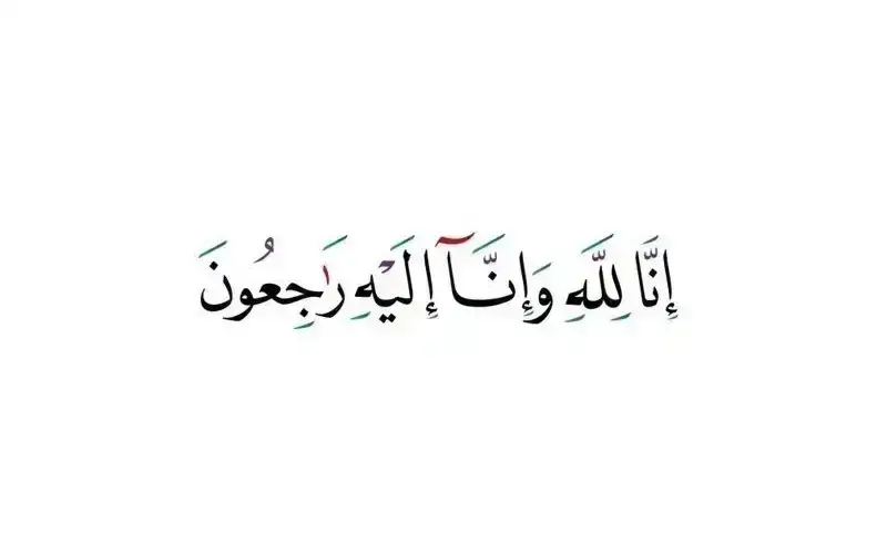 من وفيات الثلاثاء 4-8-2026