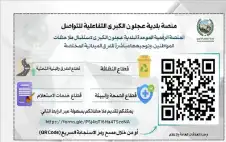 بلدية عجلون تطلق منصة تفاعلية لتلقي