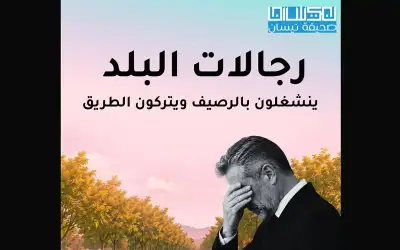 توقيف فاسد هارب بعد تسلمه من