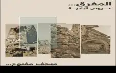 strongالمفرقstrong.. عروس البادية الأردنية