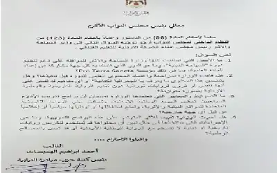 صحيفة نيسان ـ الهميسات يسأل الحكومة عن دورة سياحية