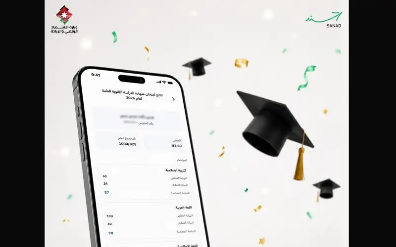 صحيفة نيسان ـ تطبيق سند يتيح نتائج التوجيهي للطلبة