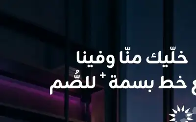 زين تعيد إطلاق خط بسمة لفئة