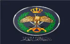 صحيفة نيسان ـ الأمن العام يطلق خدمة الحوالات المالية