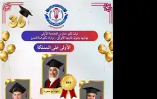 نتائج متميزة لطstrongلبstrongة مجموعة مدارس الجامعة