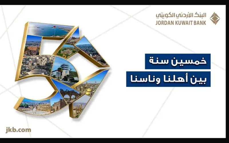 البنك الأردني الكويتي يحتفل بيوبيله الذهبي