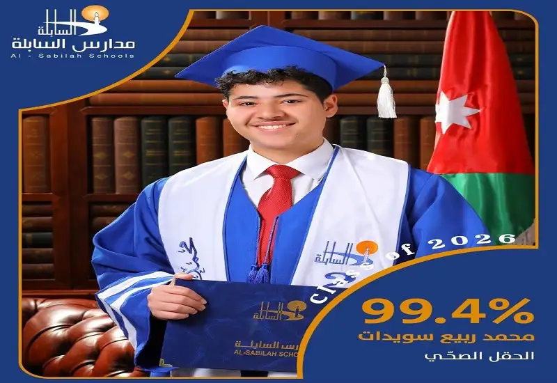 محمد ربيع سويدات مبارك معدل 99.4