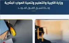 607 تخصصات لstrongلبstrongكالوريوس و206 للدبلوم المتوسط