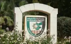 بدء التقديم لstrongلبstrongرنامج الموازي في البلقاء