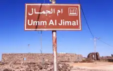 بلدية أم الجstrongمالstrong تنفذ مشاريع خدمية