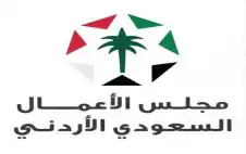 مجلس الأعstrongمالstrong الأردني –السعودي يعقد في