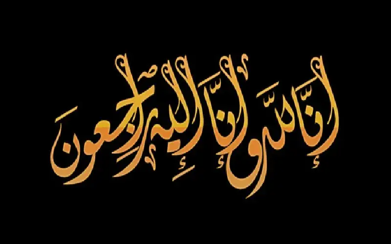 شكر على تعاز بوفاة الشاب مهند