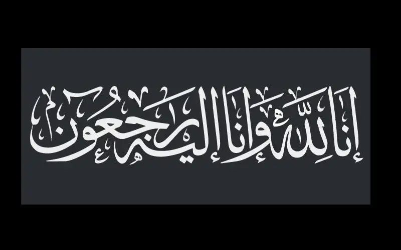نعي عزية عيادة فلاح المجالي
