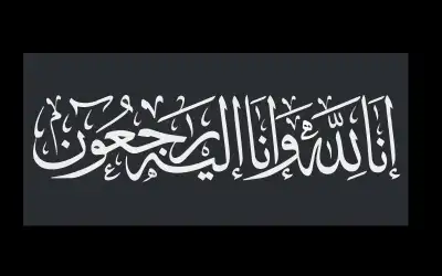 اللاءات الناهية ـ بقلم: كامل نصيرات