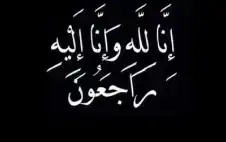 الحاج محمد داوود غيث