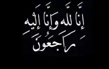 نstrongعيstrong حفيظة عبد الفتاح محمد أبو