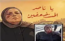 ناجية من مجزرة ميناء غزة