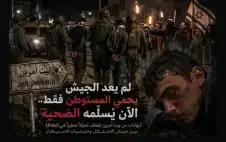لم يعد الجيش يحمي المستوطن فقط..